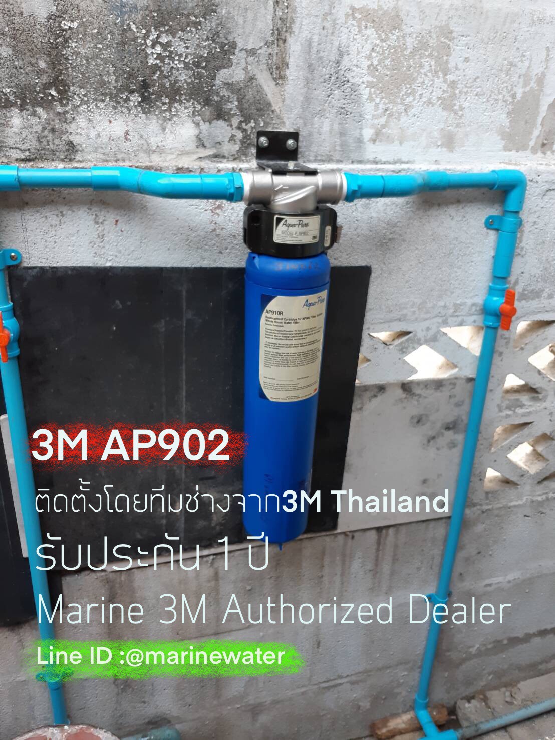 3M AP902 เครื่องกรองน้ำใช้ก่อนเข้าบ้าน