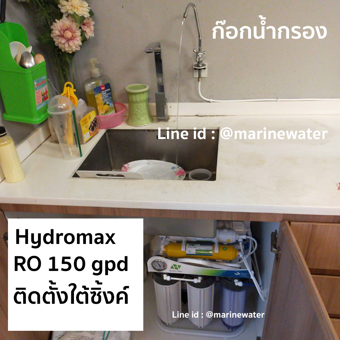 เครื่องกรองน้ำRO Hydromax