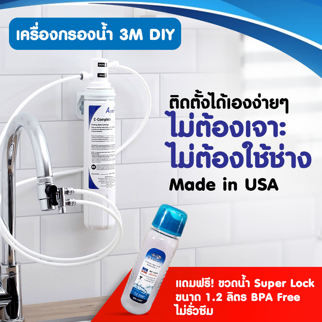 เครื่องกรองน้ำ 3M diy