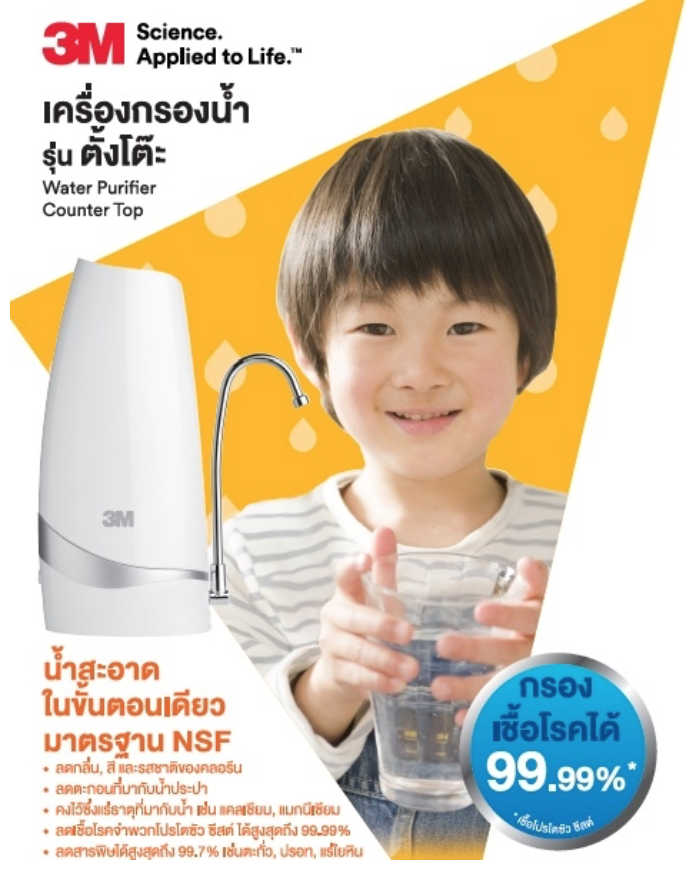 เครื่องกรองน้ำ 3M Countertop