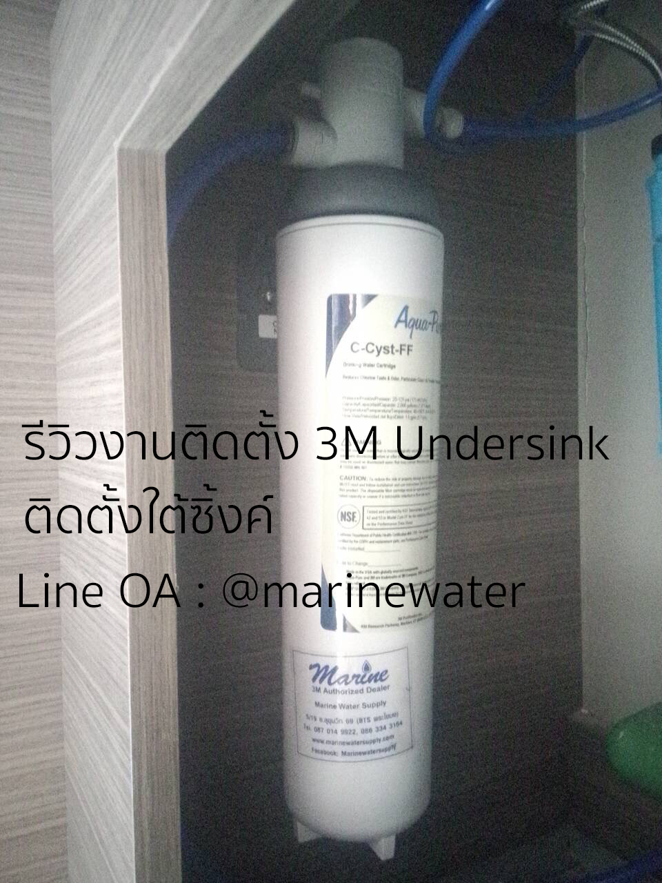 เครื่องกรองน้ำ3M Undersink (AP Easy Cyst FF)