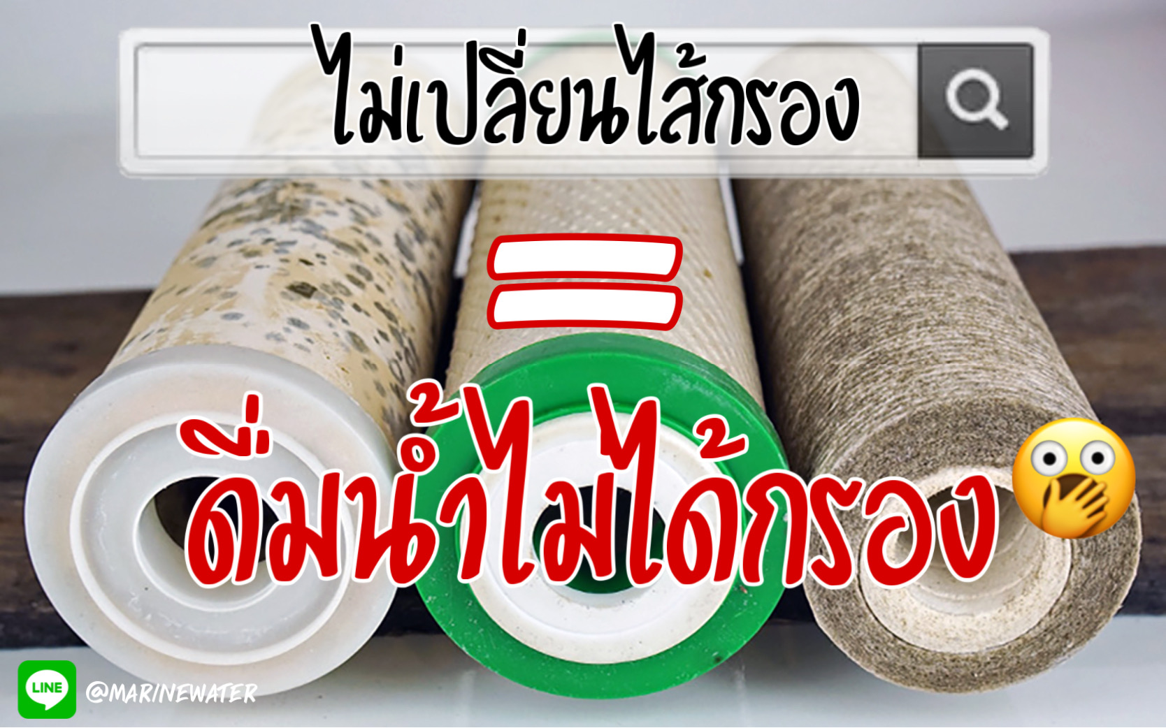 บริการเปลี่ยนไส้กรองน้ำ