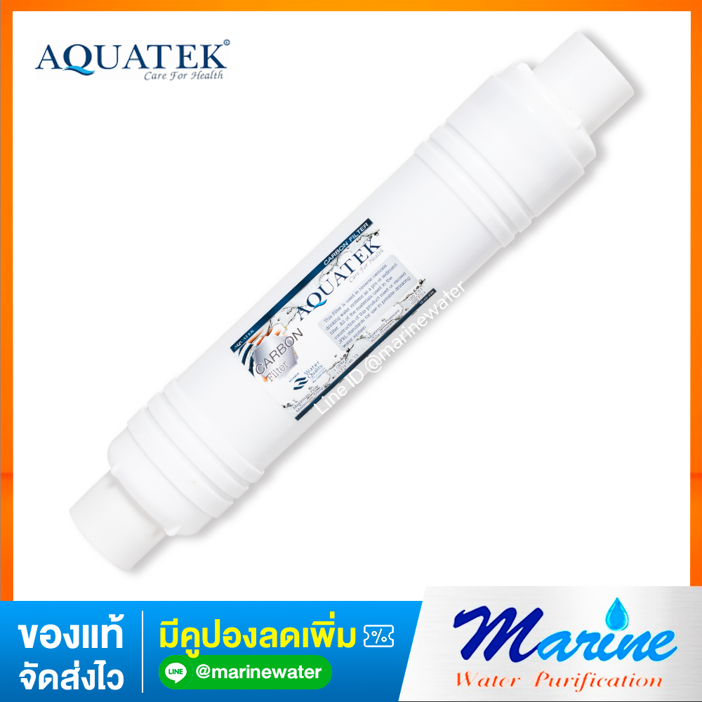 ไส้กรองน้ำคาร์บอนinline aquatek