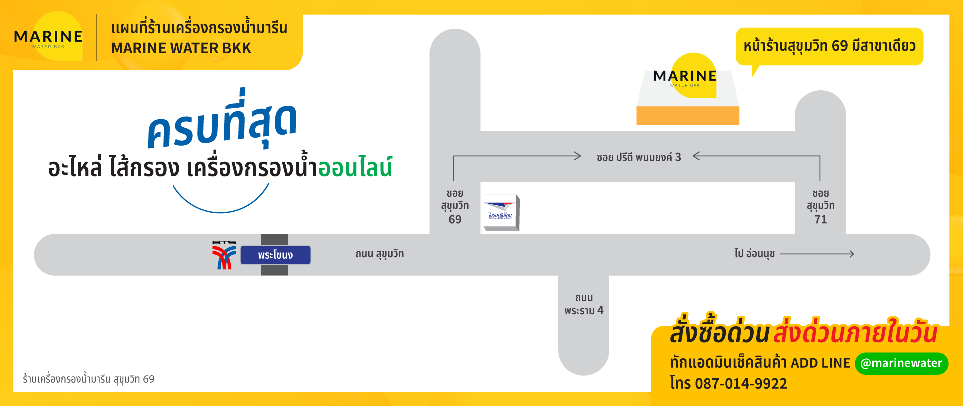 แผนที่หน้าร้านเครื่องกรองน้ำmarine