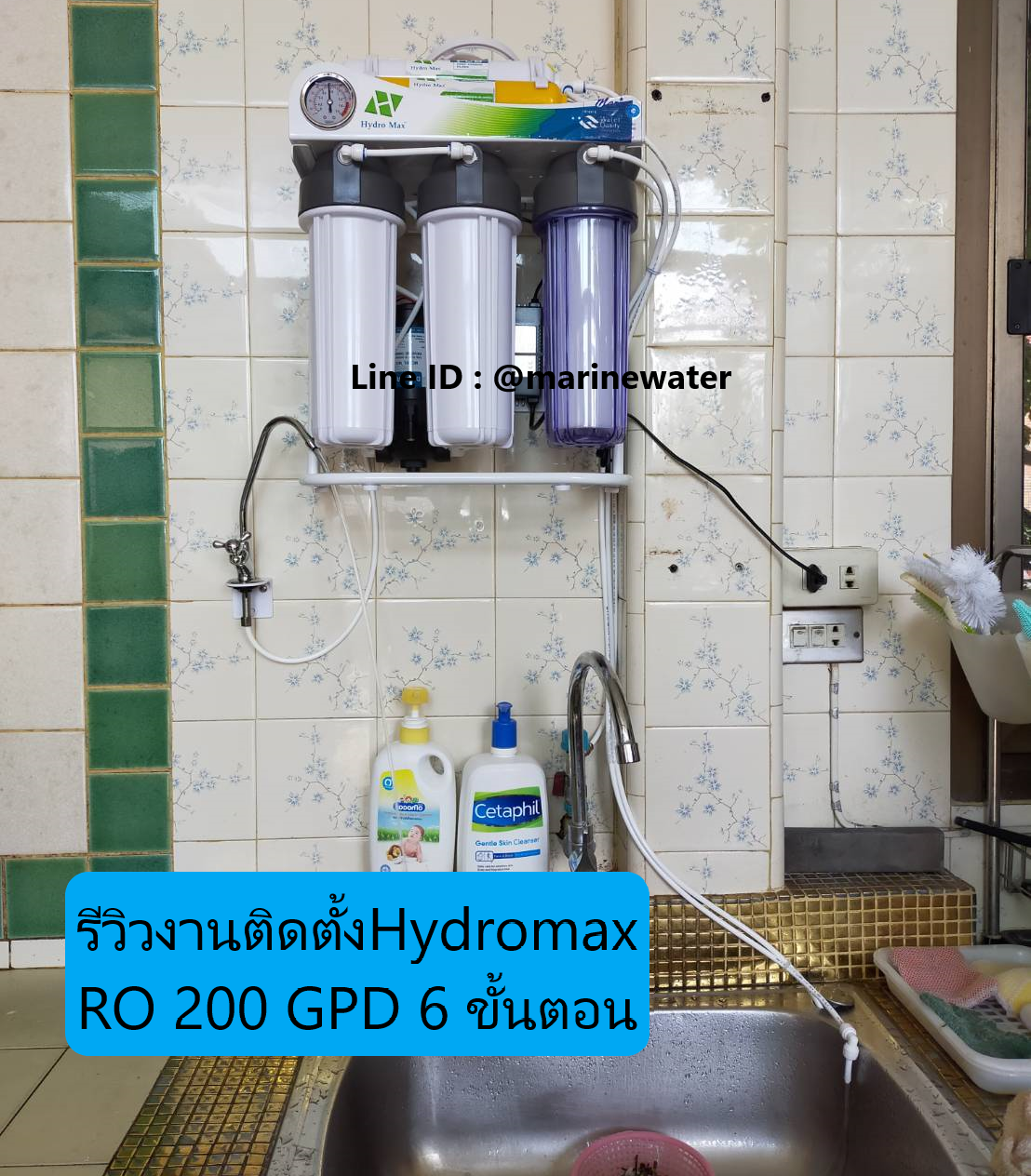 เครื่องกรองน้ำro hydromax 200 gpd