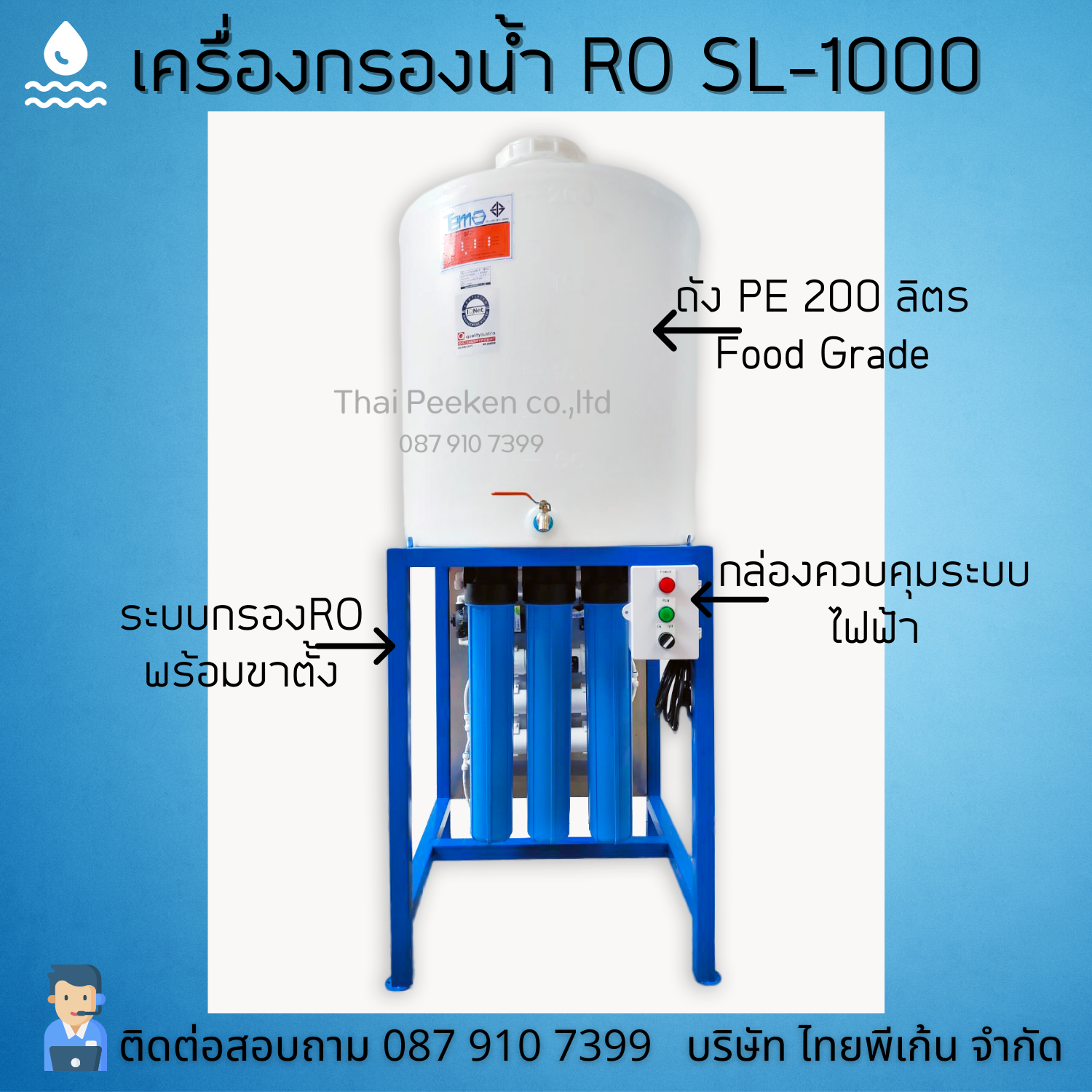 เครื่องกรองน้ำRO SL1000