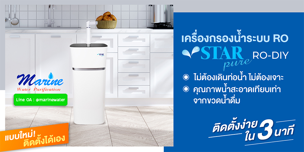 เครื่องกรองน้ำRO Star Pure 50 gpd ติดตั้งได้เอง