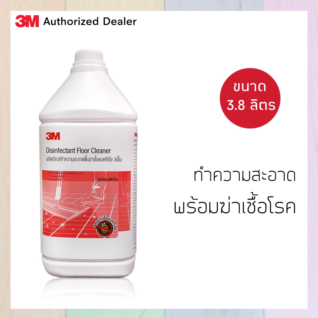 3m ถูพื้น