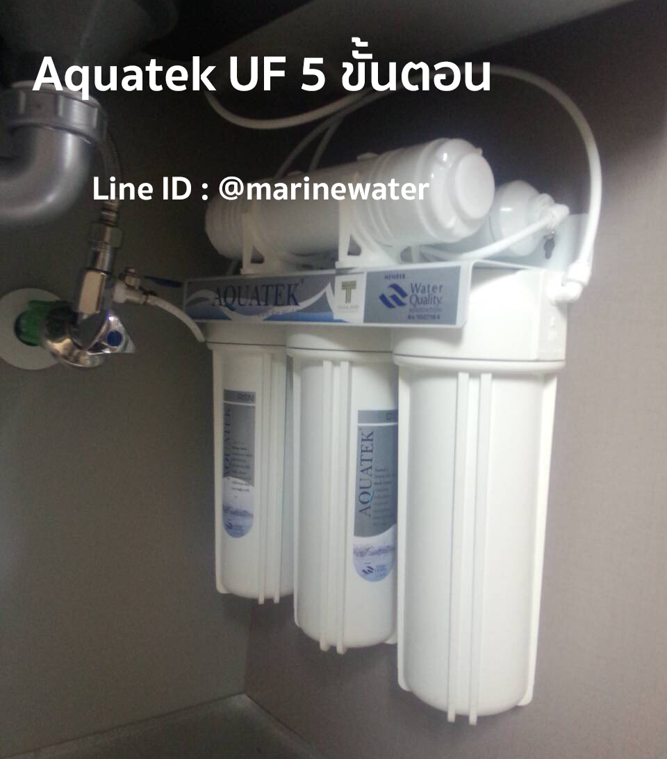 เครื่องกรองน้ำAquatek 5 ขั้นตอน UF