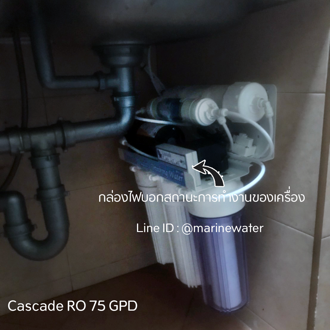 เครื่องกรองน้ำRO cascade