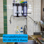 Hydromax เครื่องกรองน้ำRO 6 ขั้นตอน 200 GPD(760 ลิตรต่อวัน)