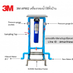 3M พร้อมเฟรมขาตั้งสแตนเลส AP902 เครื่องกรองน้ำใช้ก่อนเข้าบ้าน พร้อมขาตั้งเฟรมสแตนเลสกันแดดกันฝน