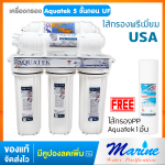 Aquatek เครื่องกรองน้ำ 5 ขั้นตอนระบบUF 0.01 Micron ไส้กรอง USA เกรดพรีเมี่ยม 0