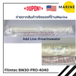 Dupont Filmtec ไส้กรองเมมเบรนRO BW30 PRO-4040 